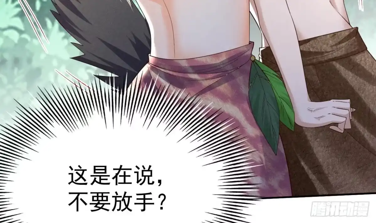 《兽世夫君争宠成瘾》第1话 抱晕小狼崽？！ 第77页