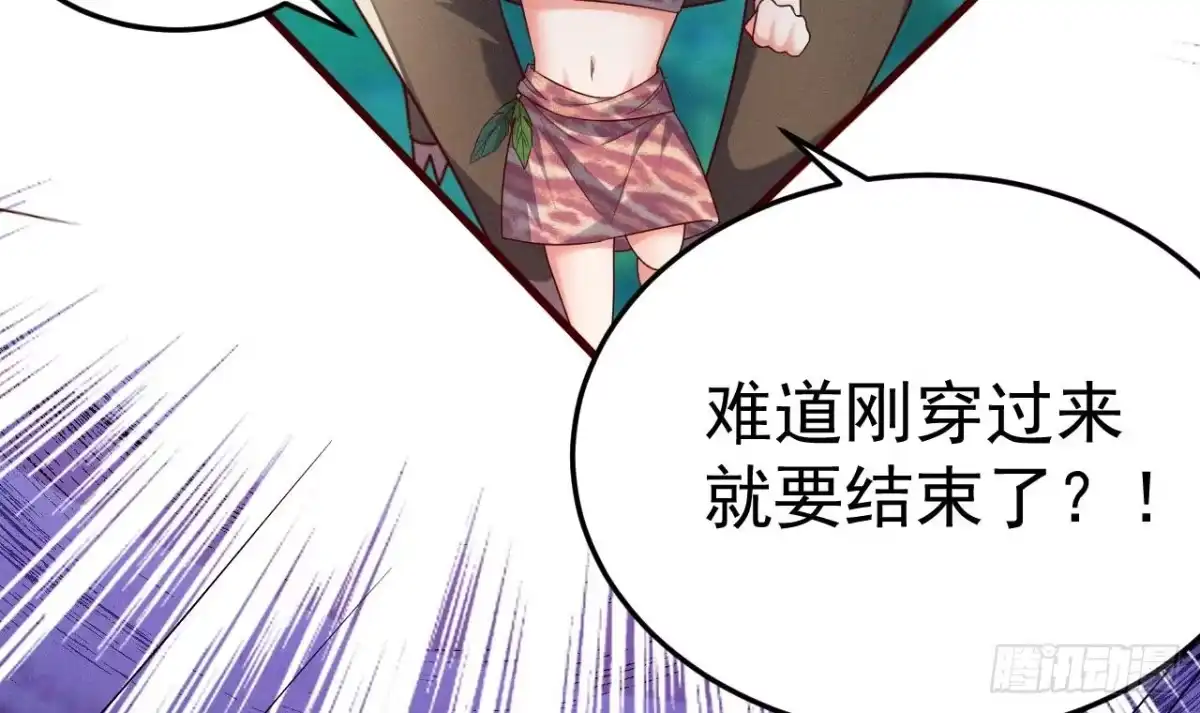 《兽世夫君争宠成瘾》第1话 抱晕小狼崽？！ 第24页