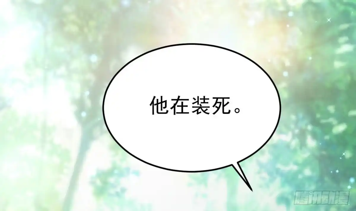 《兽世夫君争宠成瘾》第1话 抱晕小狼崽？！ 第107页