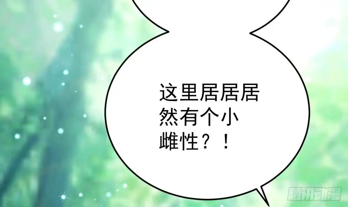 《兽世夫君争宠成瘾》第1话 抱晕小狼崽？！ 第90页