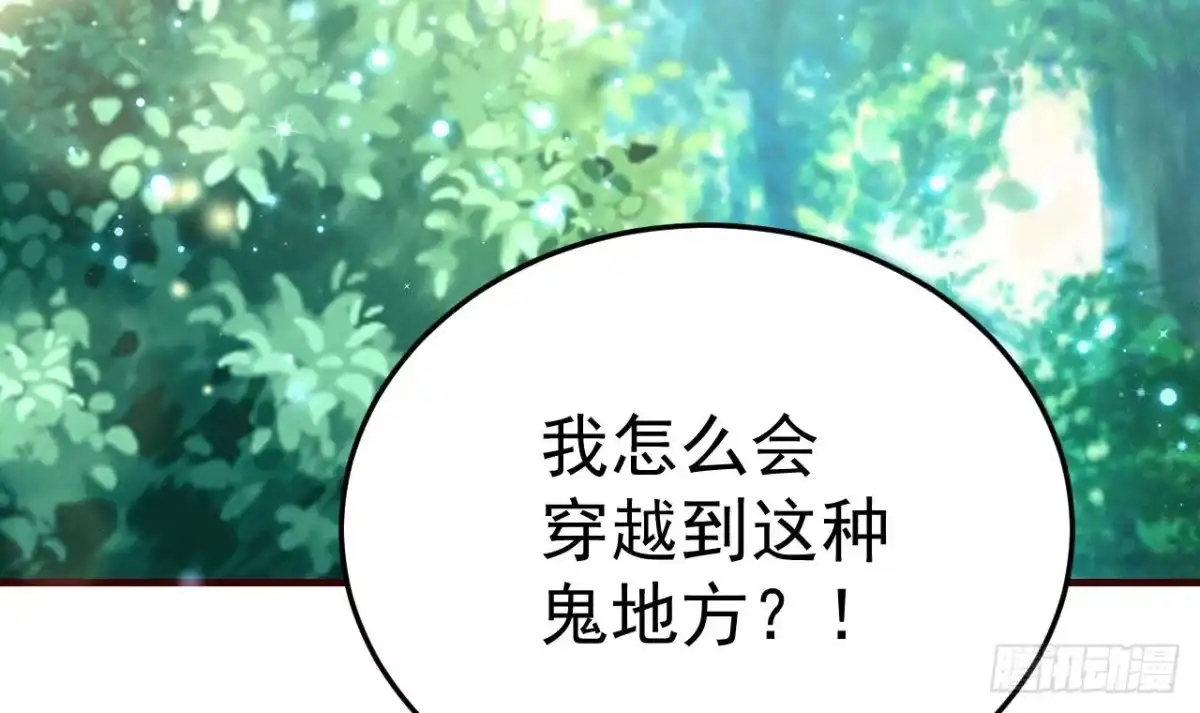《兽世夫君争宠成瘾》第1话 抱晕小狼崽？！ 第6页