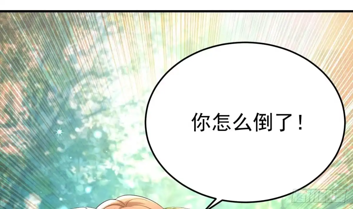 《兽世夫君争宠成瘾》第1话 抱晕小狼崽？！ 第84页