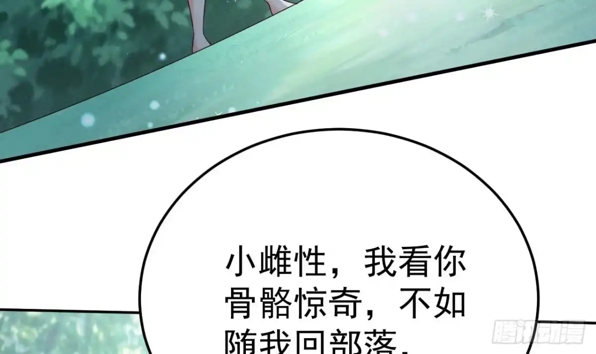 《兽世夫君争宠成瘾》第1话 抱晕小狼崽？！ 第93页