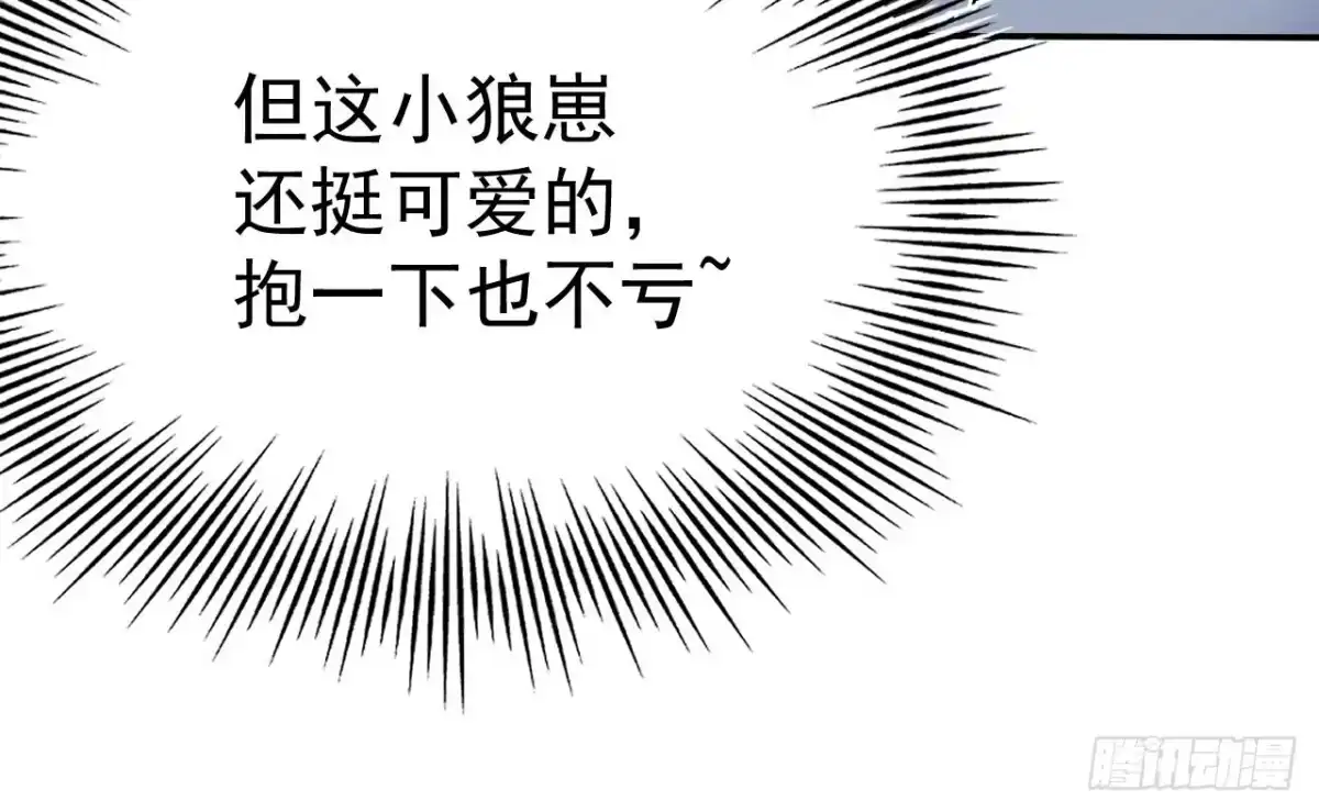 《兽世夫君争宠成瘾》第1话 抱晕小狼崽？！ 第81页