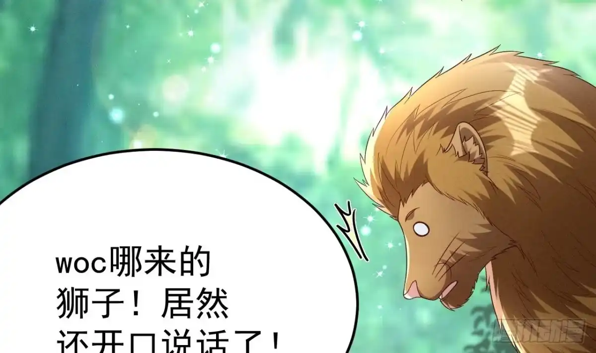 《兽世夫君争宠成瘾》第1话 抱晕小狼崽？！ 第91页