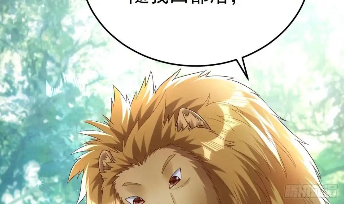 《兽世夫君争宠成瘾》第1话 抱晕小狼崽？！ 第94页