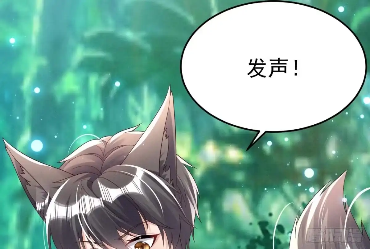 《兽世夫君争宠成瘾》第1话 抱晕小狼崽？！ 第46页