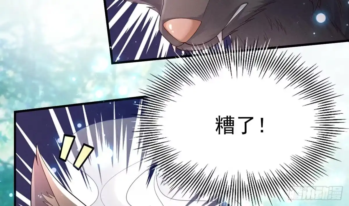 《兽世夫君争宠成瘾》第1话 抱晕小狼崽？！ 第38页