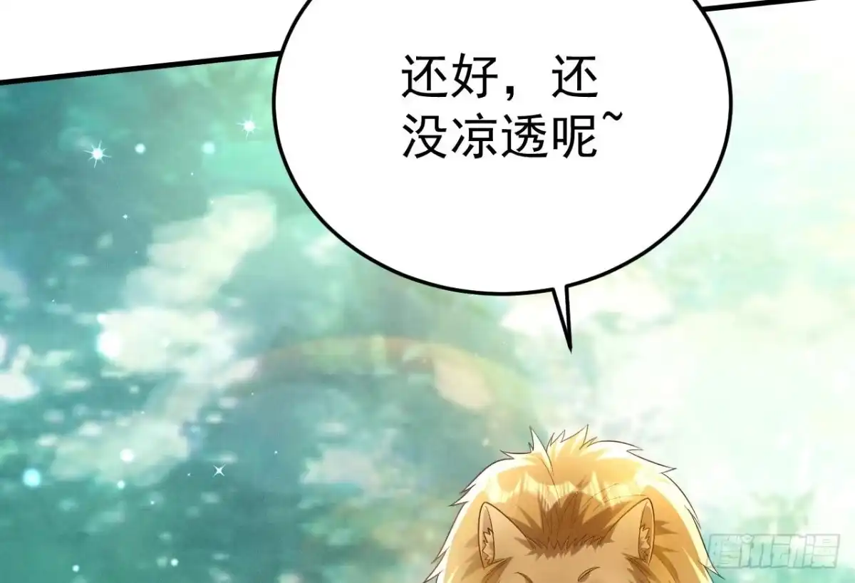 《兽世夫君争宠成瘾》第1话 抱晕小狼崽？！ 第103页