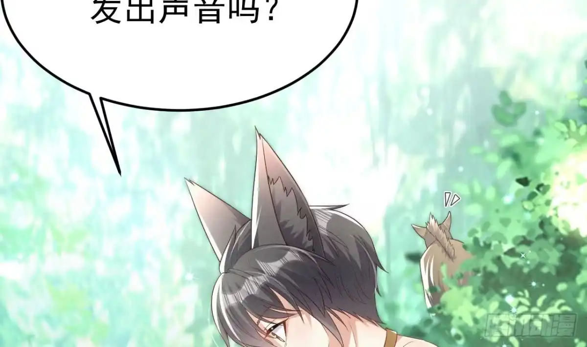《兽世夫君争宠成瘾》第1话 抱晕小狼崽？！ 第52页