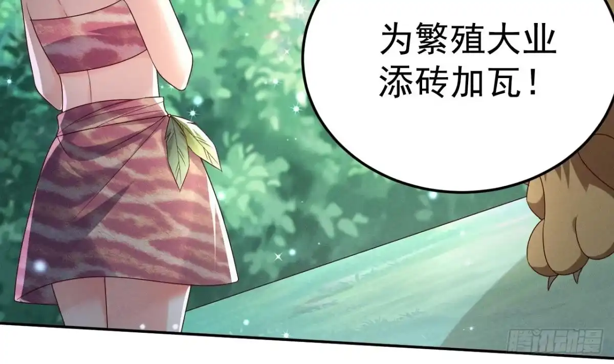 《兽世夫君争宠成瘾》第1话 抱晕小狼崽？！ 第96页