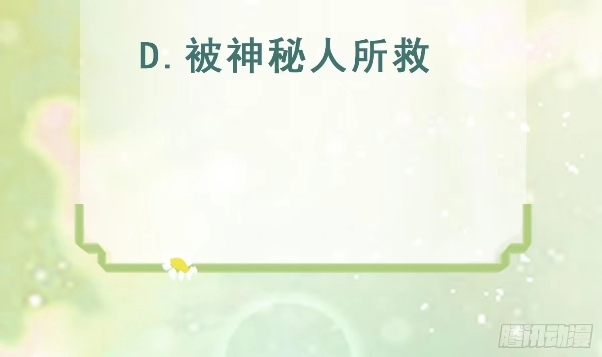 《兽世夫君争宠成瘾》第28话 矢凌失踪？ 第81页