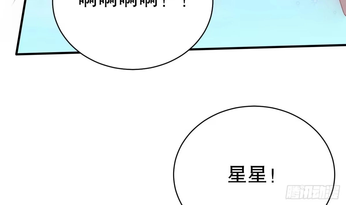《兽世夫君争宠成瘾》第28话 矢凌失踪？ 第44页