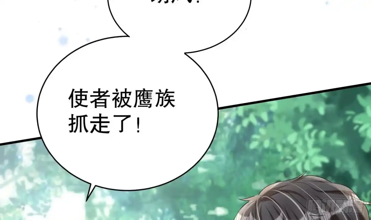 《兽世夫君争宠成瘾》第28话 矢凌失踪？ 第11页