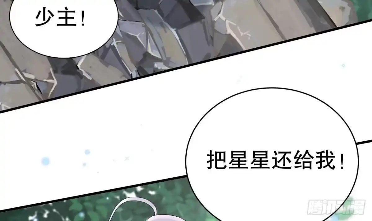 《兽世夫君争宠成瘾》第28话 矢凌失踪？ 第66页