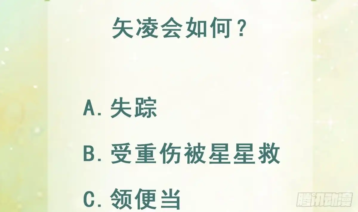 《兽世夫君争宠成瘾》第28话 矢凌失踪？ 第80页