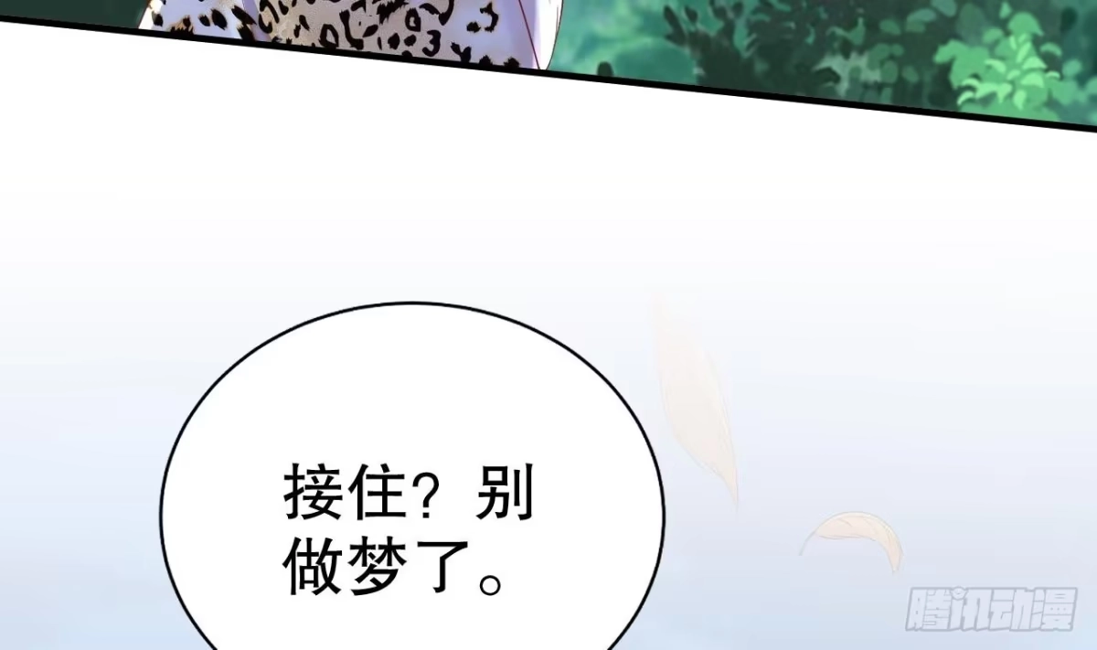 《兽世夫君争宠成瘾》第28话 矢凌失踪？ 第50页