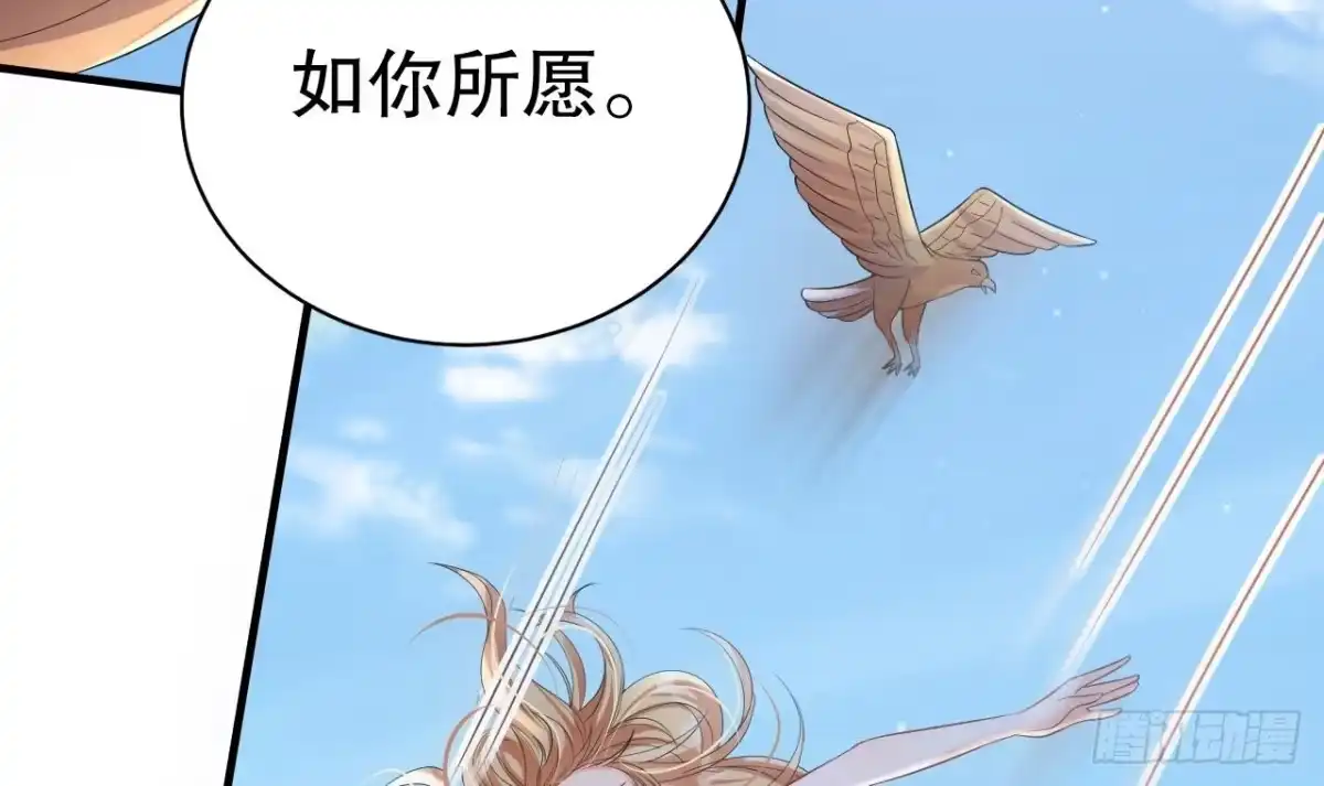 《兽世夫君争宠成瘾》第28话 矢凌失踪？ 第42页