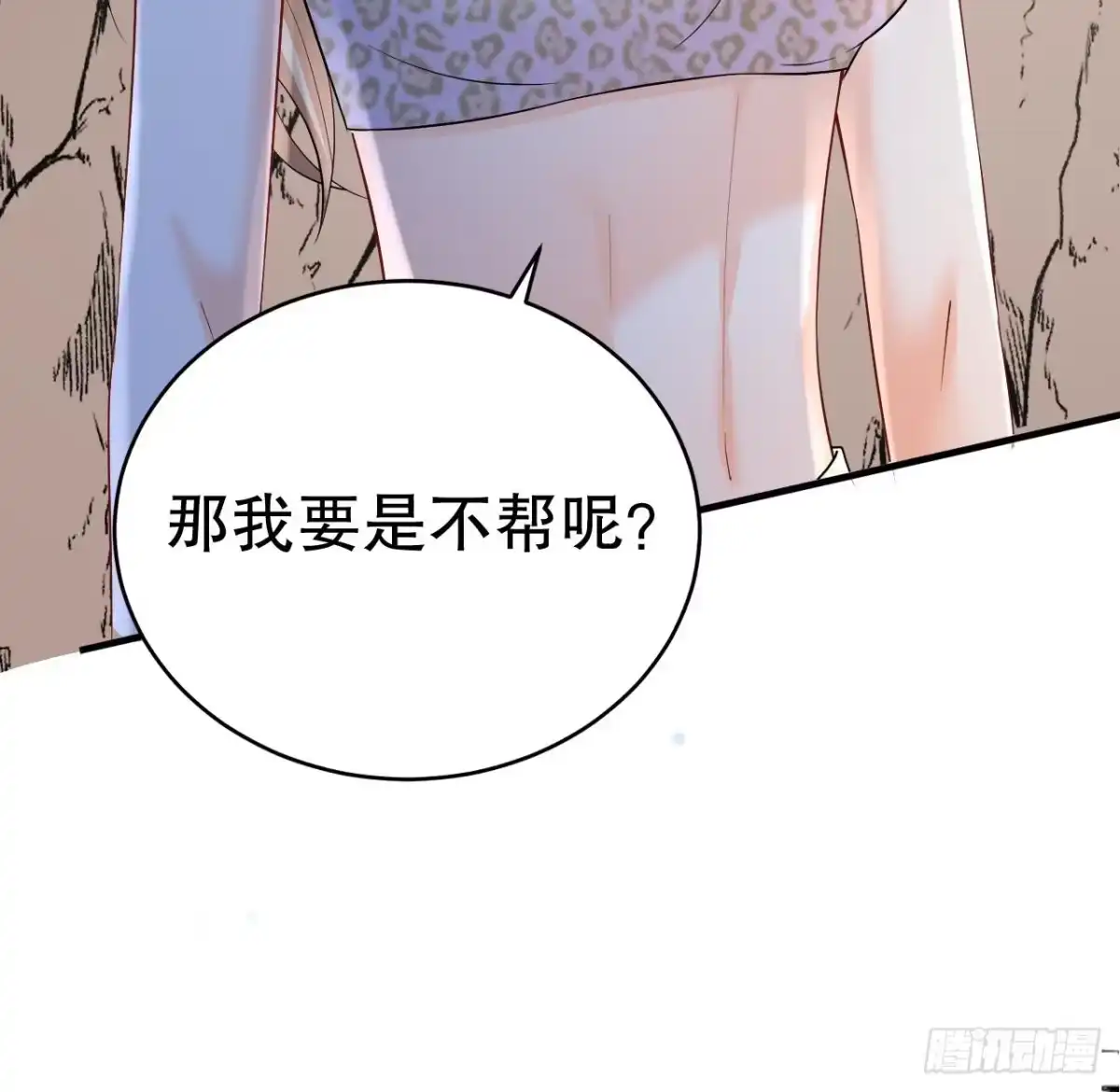 《兽世夫君争宠成瘾》第29话 应习出场 第66页