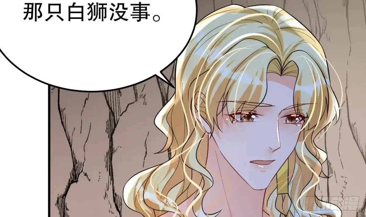 《兽世夫君争宠成瘾》第29话 应习出场 第56页