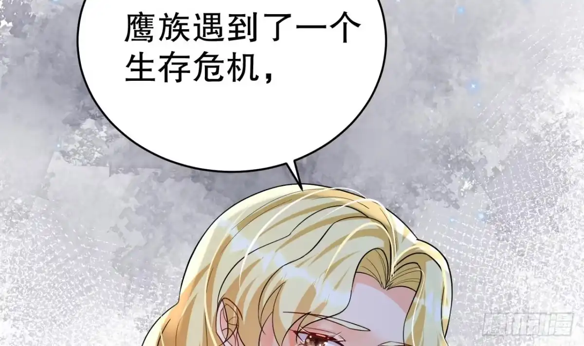 《兽世夫君争宠成瘾》第29话 应习出场 第61页