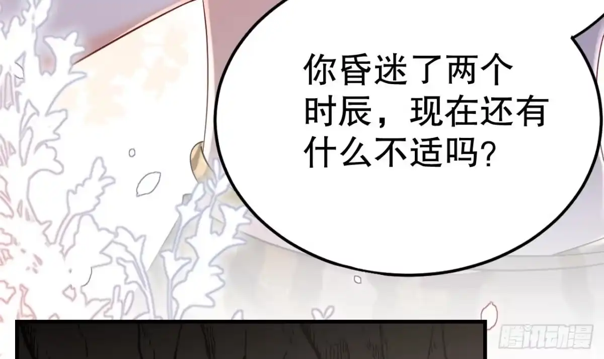 《兽世夫君争宠成瘾》第29话 应习出场 第27页