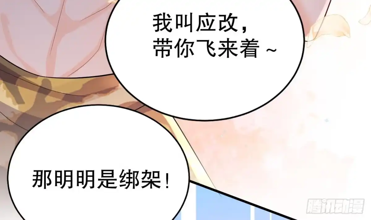 《兽世夫君争宠成瘾》第29话 应习出场 第37页