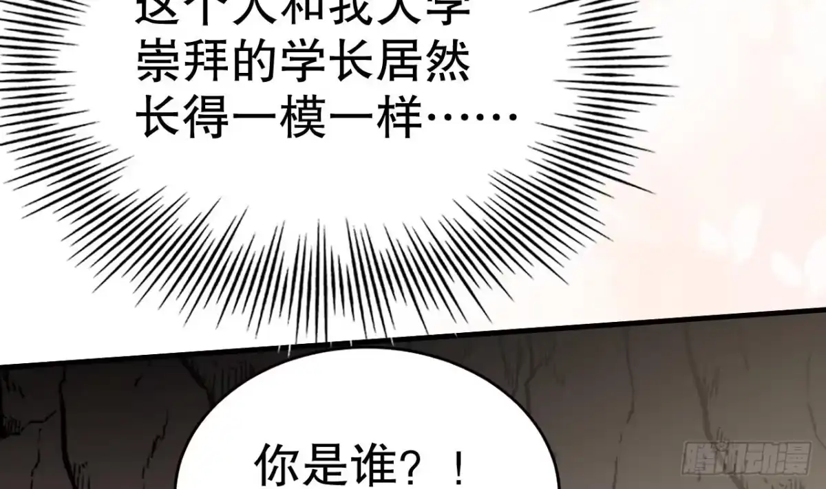 《兽世夫君争宠成瘾》第29话 应习出场 第20页