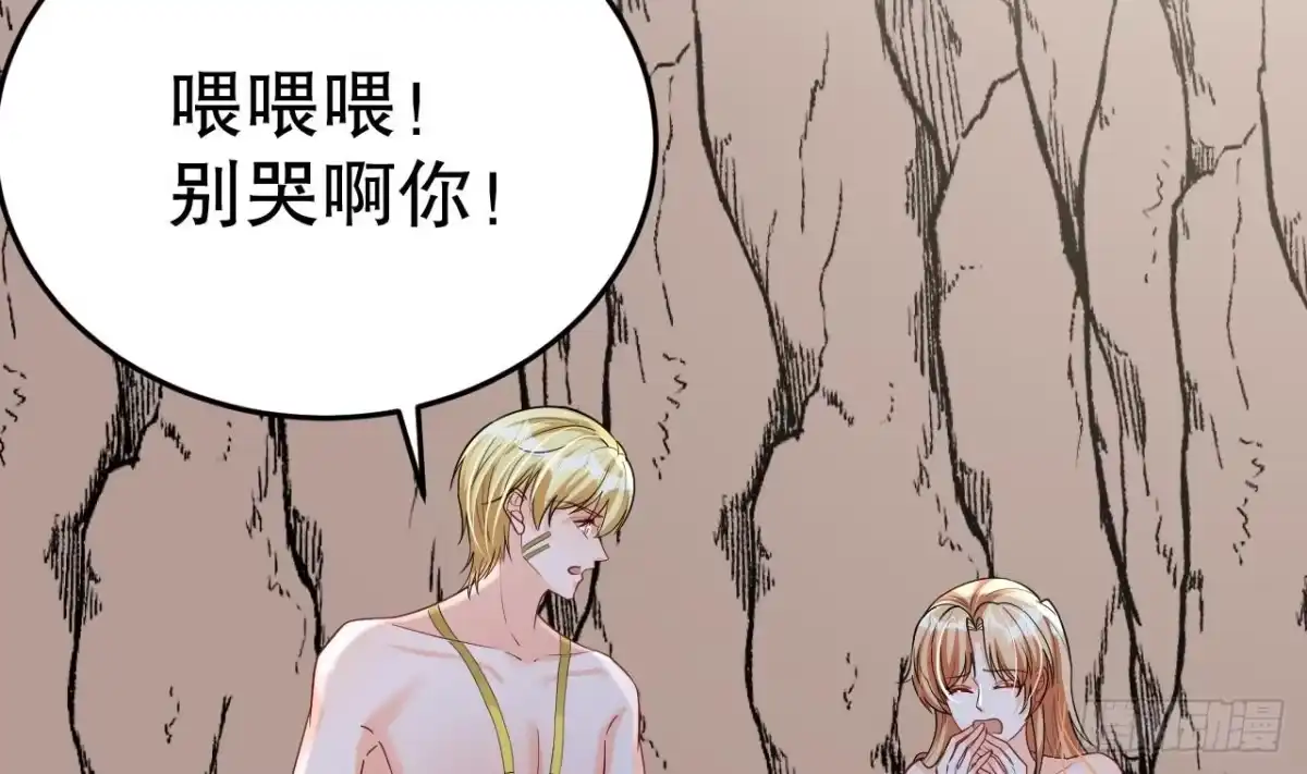 《兽世夫君争宠成瘾》第29话 应习出场 第46页
