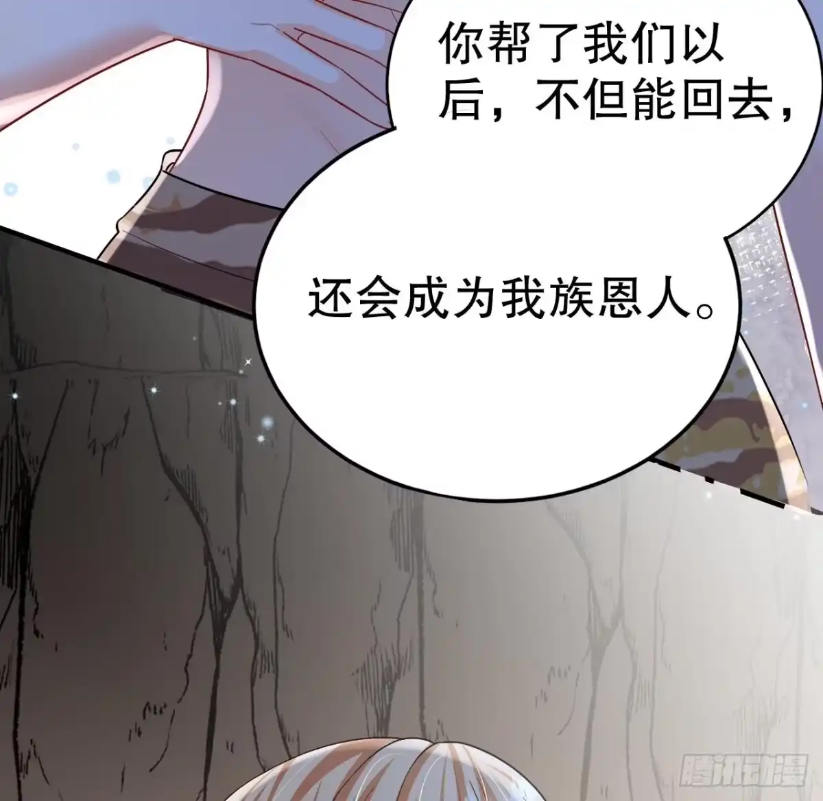 《兽世夫君争宠成瘾》第29话 应习出场 第64页