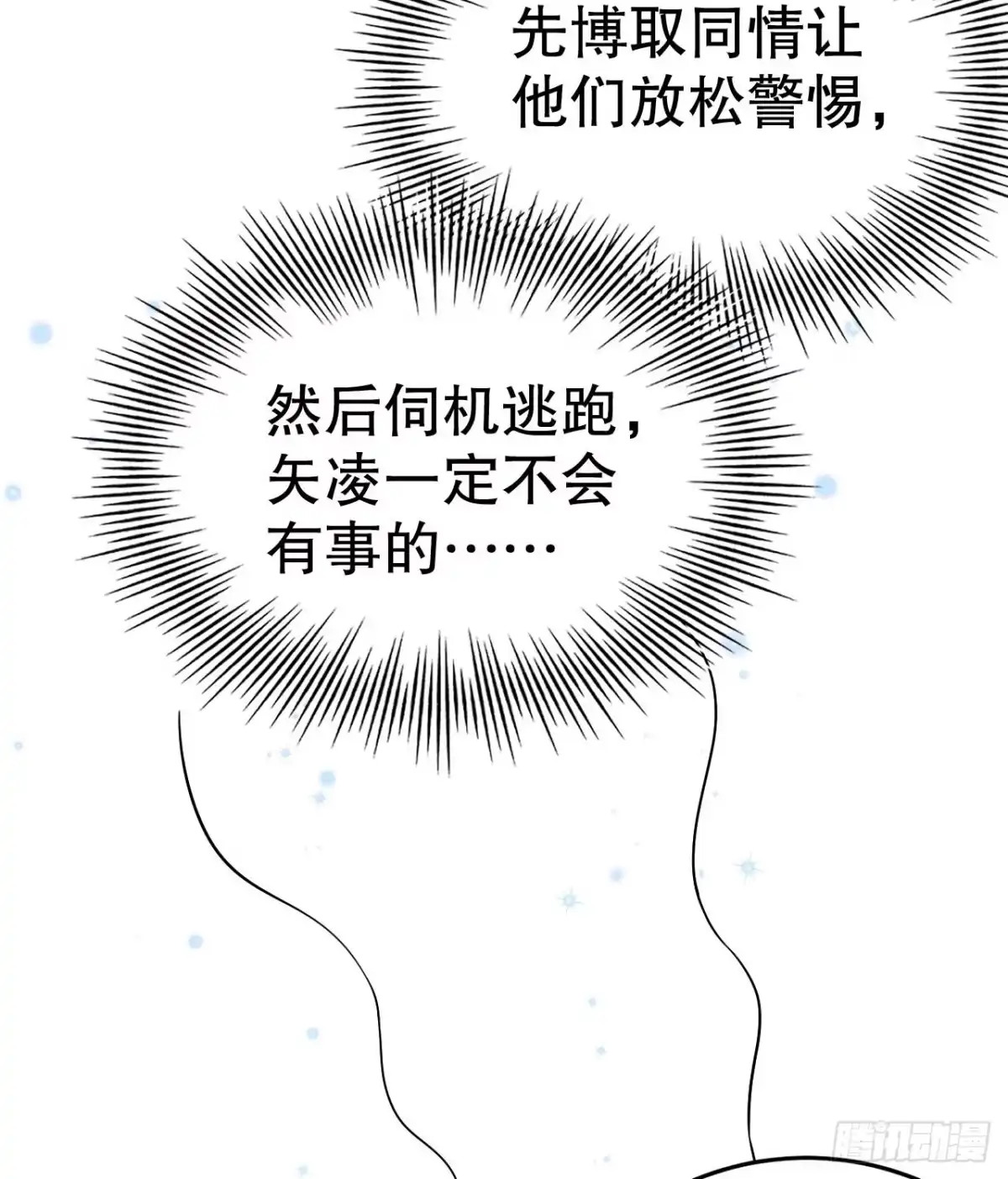 《兽世夫君争宠成瘾》第29话 应习出场 第50页