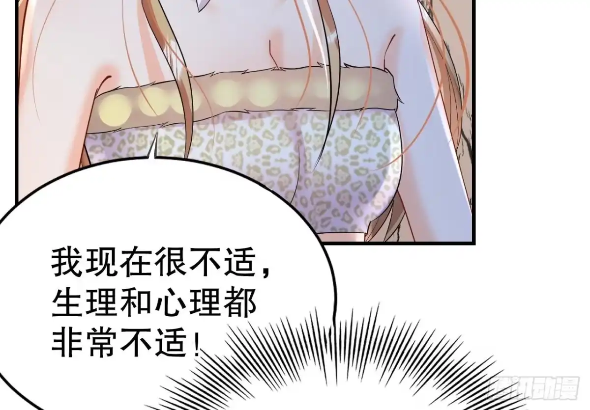 《兽世夫君争宠成瘾》第29话 应习出场 第29页
