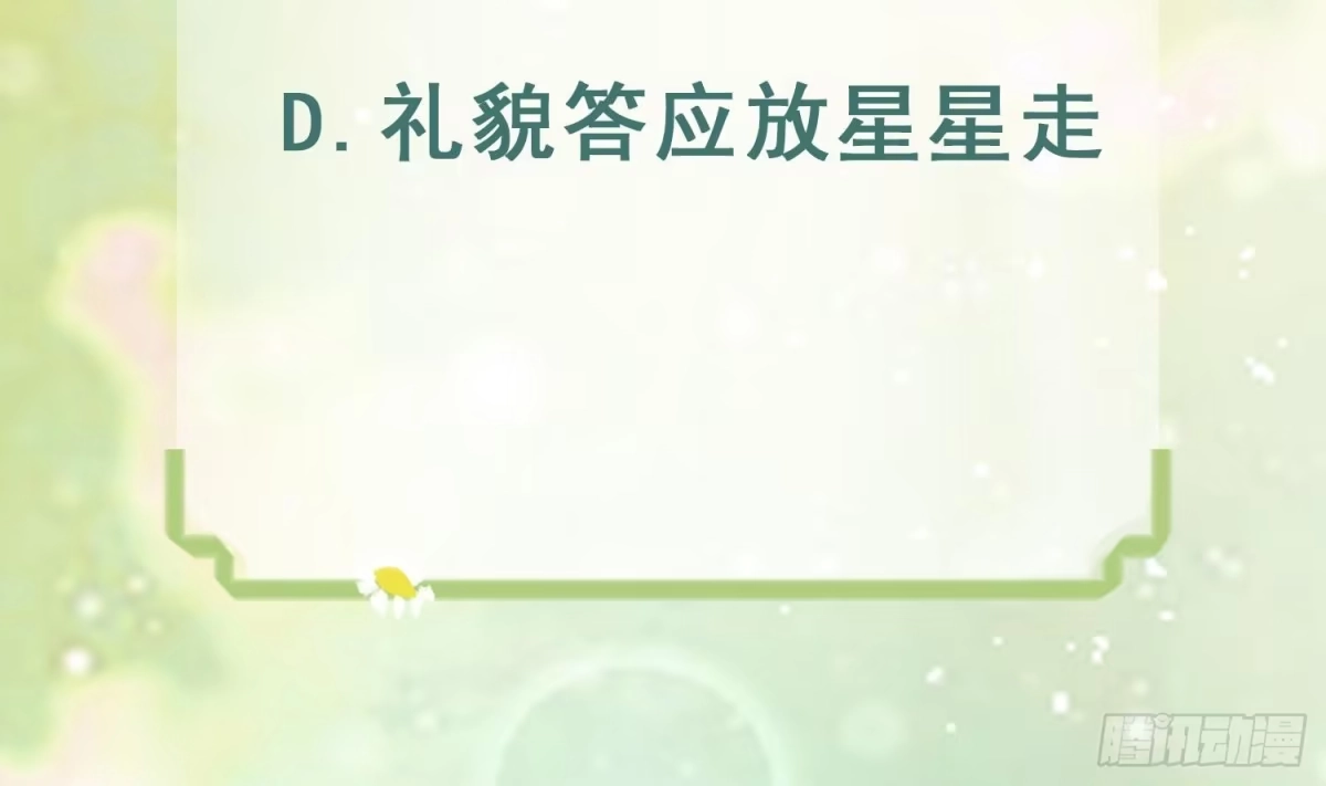 《兽世夫君争宠成瘾》第29话 应习出场 第69页