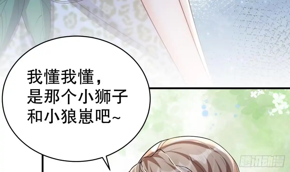 《兽世夫君争宠成瘾》第31话 是美女族长呀 第66页