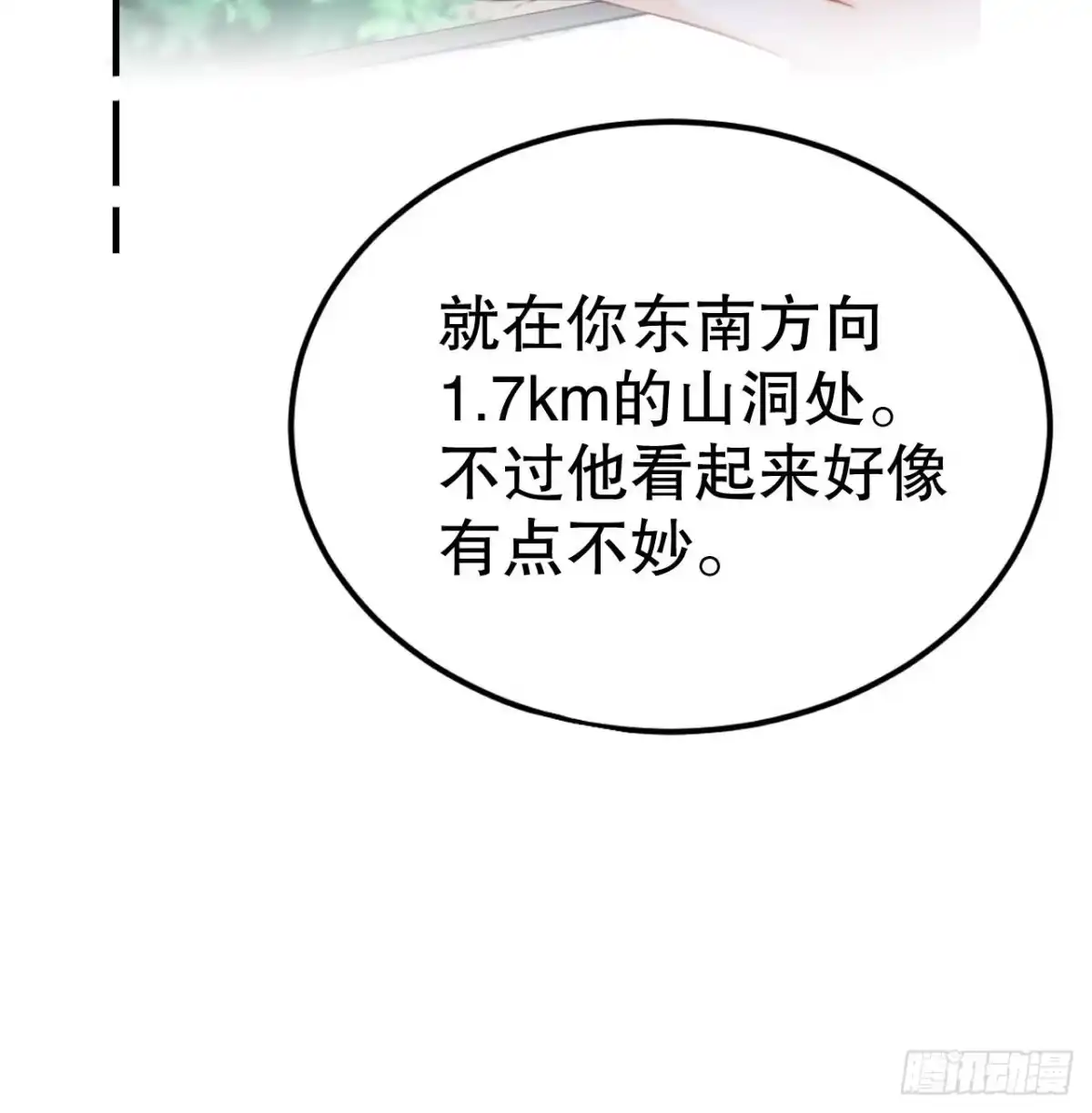 《兽世夫君争宠成瘾》第31话 是美女族长呀 第75页