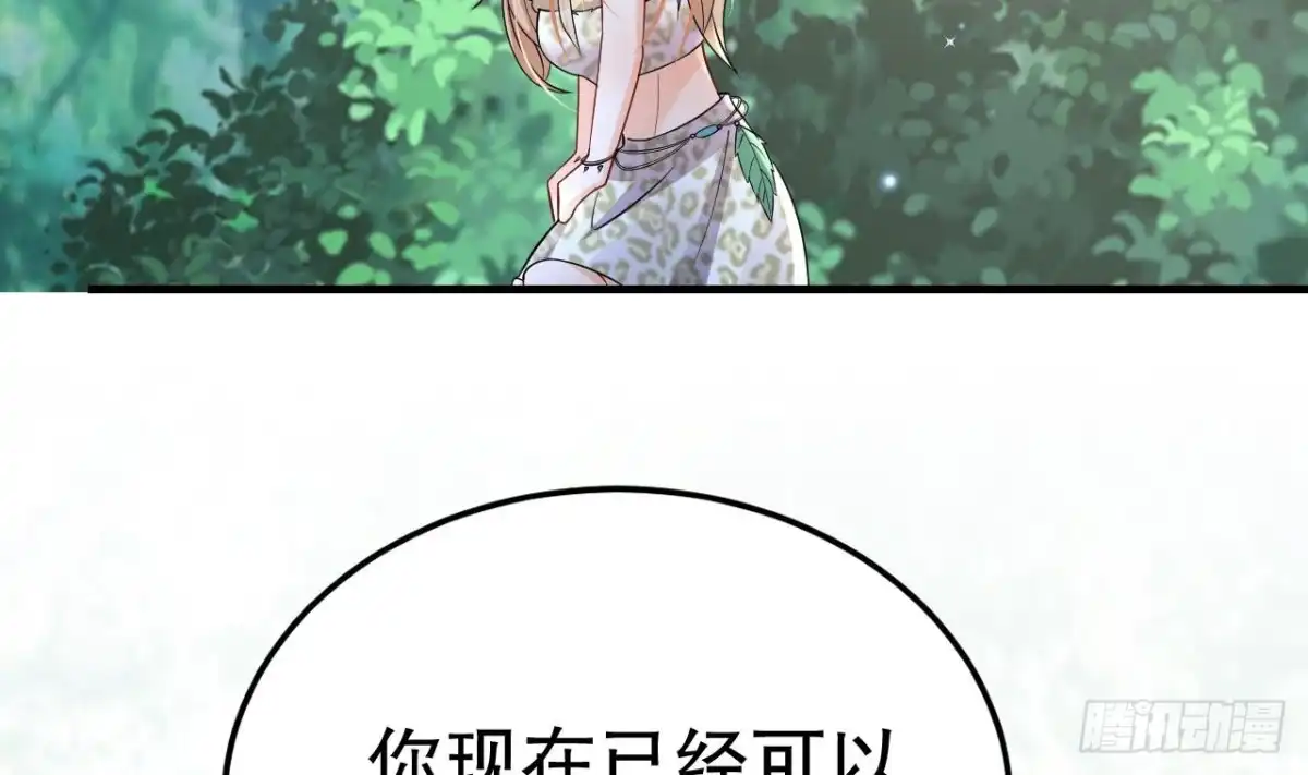 《兽世夫君争宠成瘾》第31话 是美女族长呀 第46页