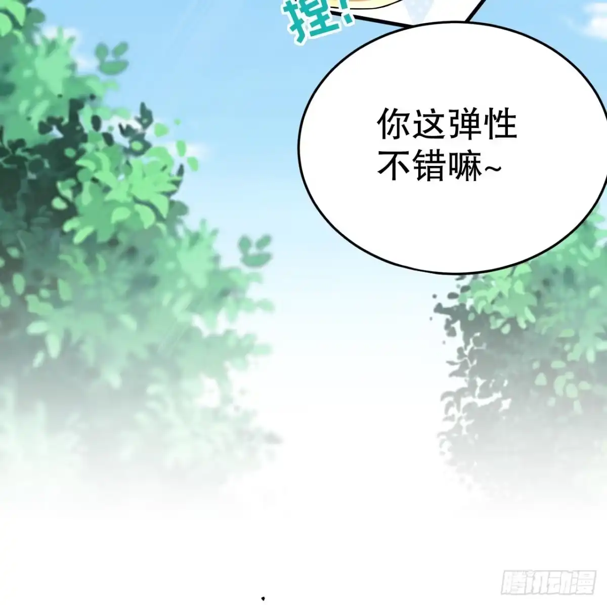 《兽世夫君争宠成瘾》第31话 是美女族长呀 第27页