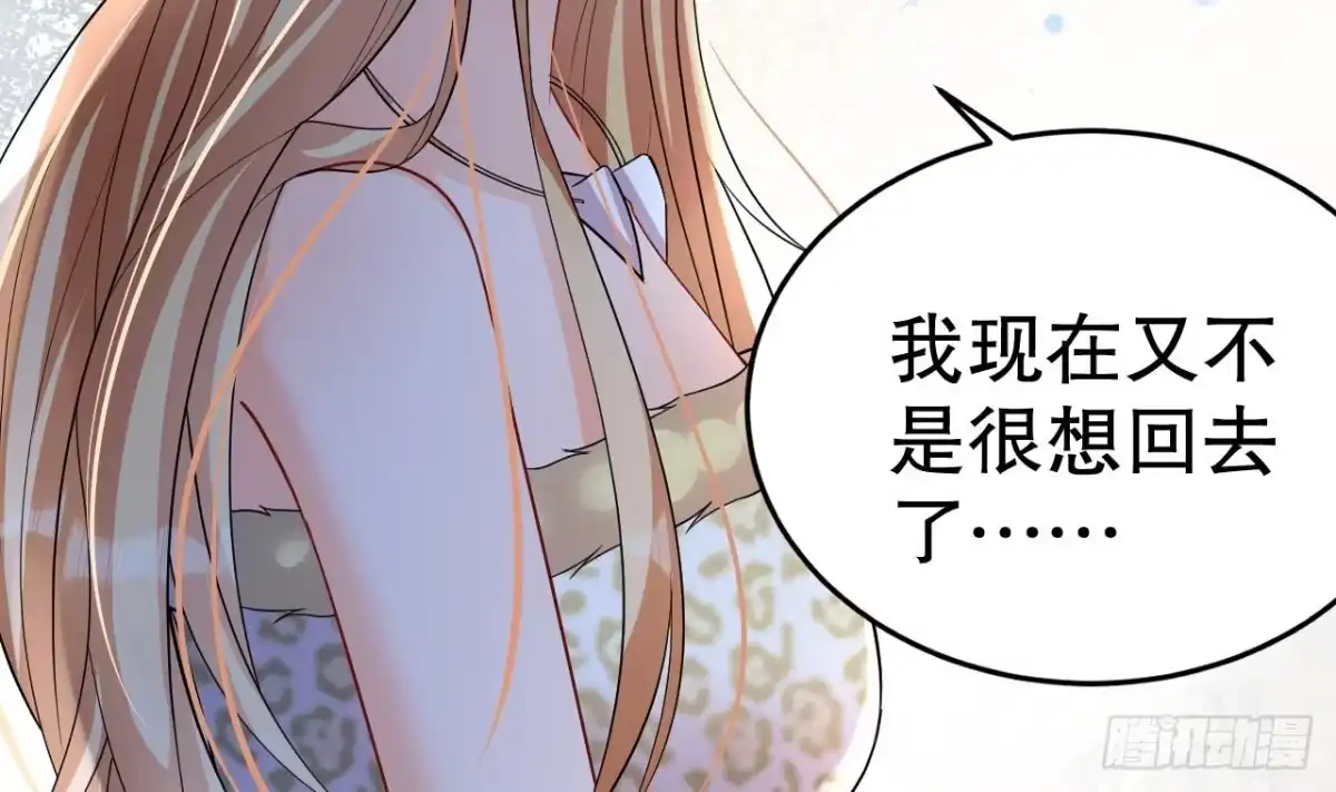 《兽世夫君争宠成瘾》第31话 是美女族长呀 第64页