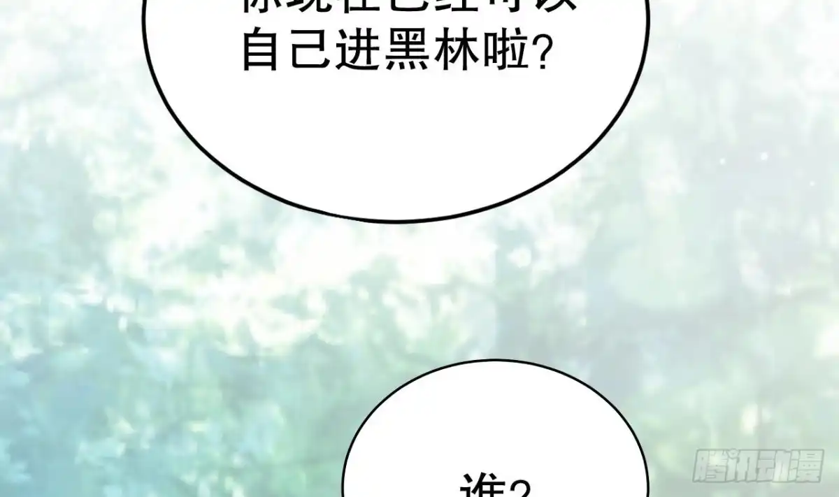 《兽世夫君争宠成瘾》第31话 是美女族长呀 第47页