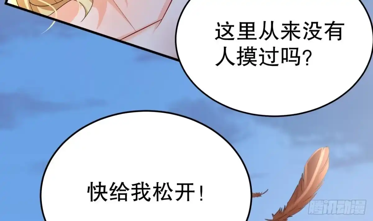 《兽世夫君争宠成瘾》第31话 是美女族长呀 第32页