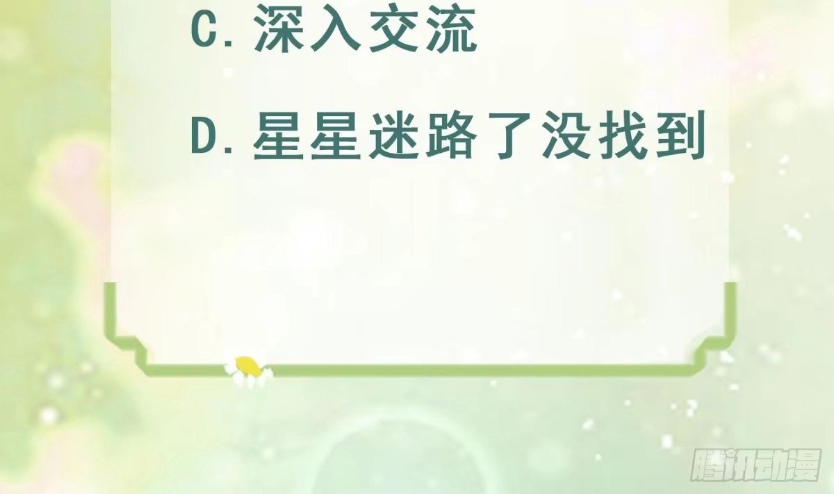 《兽世夫君争宠成瘾》第31话 是美女族长呀 第78页