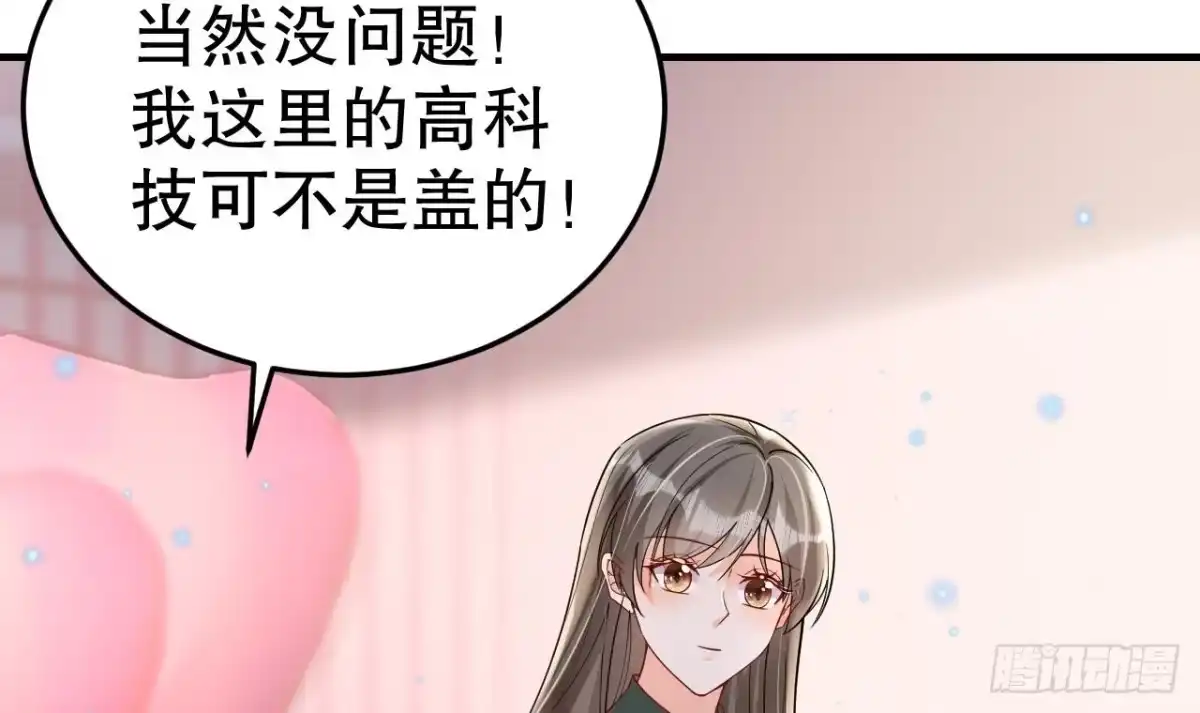 《兽世夫君争宠成瘾》第31话 是美女族长呀 第72页