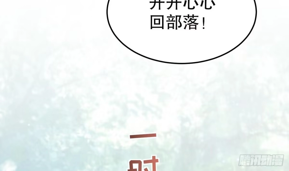 《兽世夫君争宠成瘾》第31话 是美女族长呀 第43页