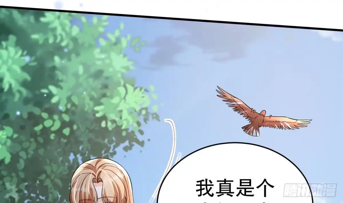 《兽世夫君争宠成瘾》第31话 是美女族长呀 第41页