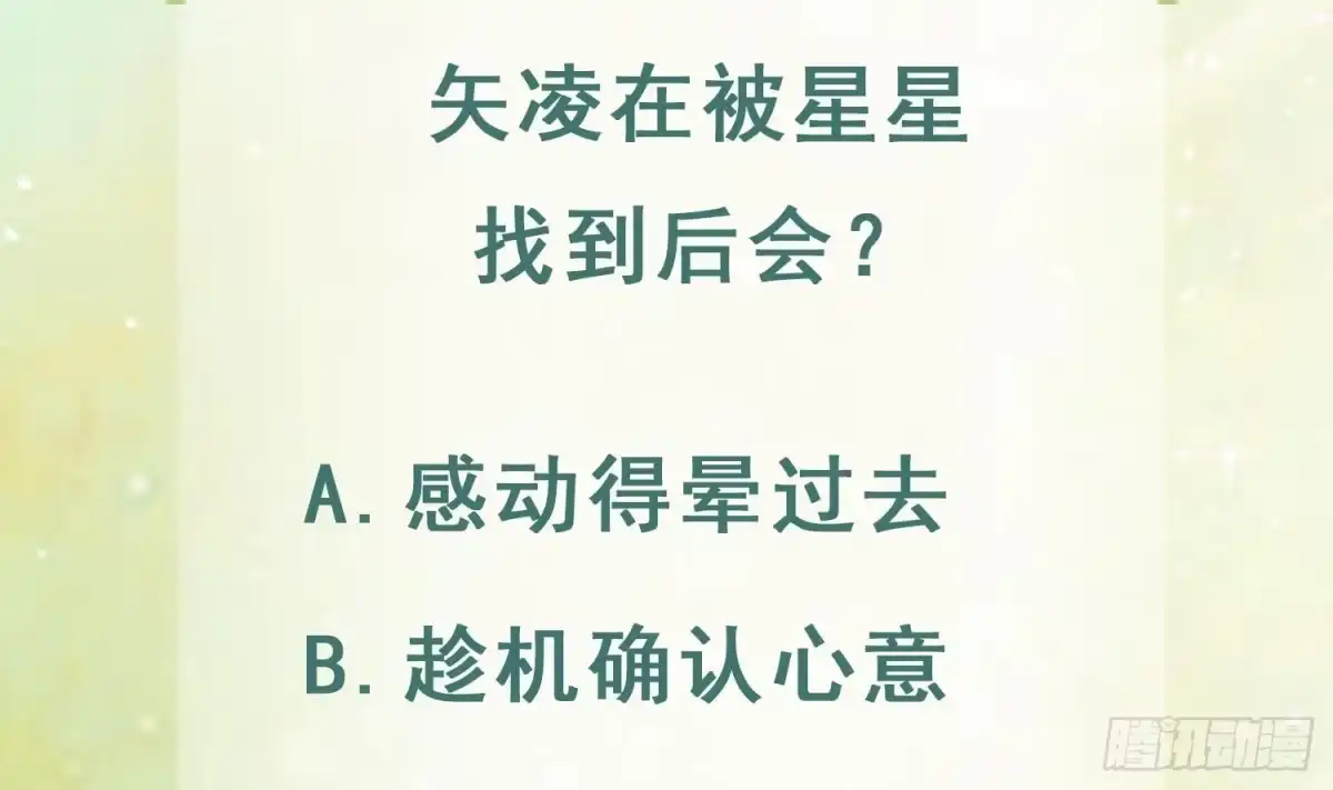 《兽世夫君争宠成瘾》第31话 是美女族长呀 第77页