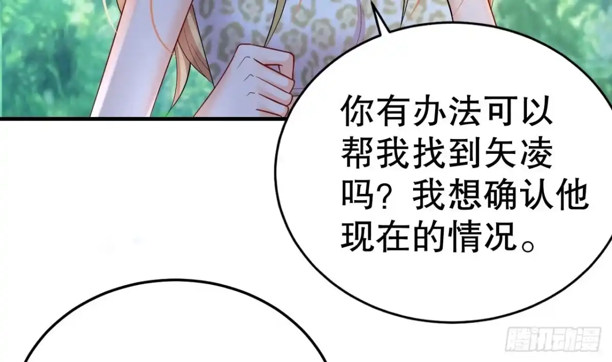 《兽世夫君争宠成瘾》第31话 是美女族长呀 第71页