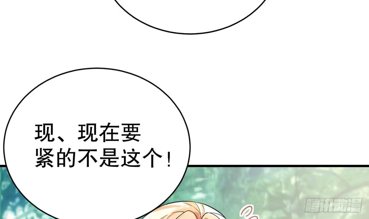 《兽世夫君争宠成瘾》第31话 是美女族长呀 第69页