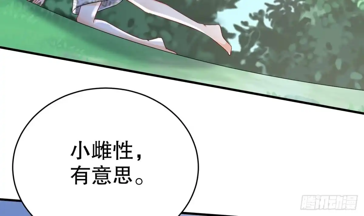 《兽世夫君争宠成瘾》第31话 是美女族长呀 第38页