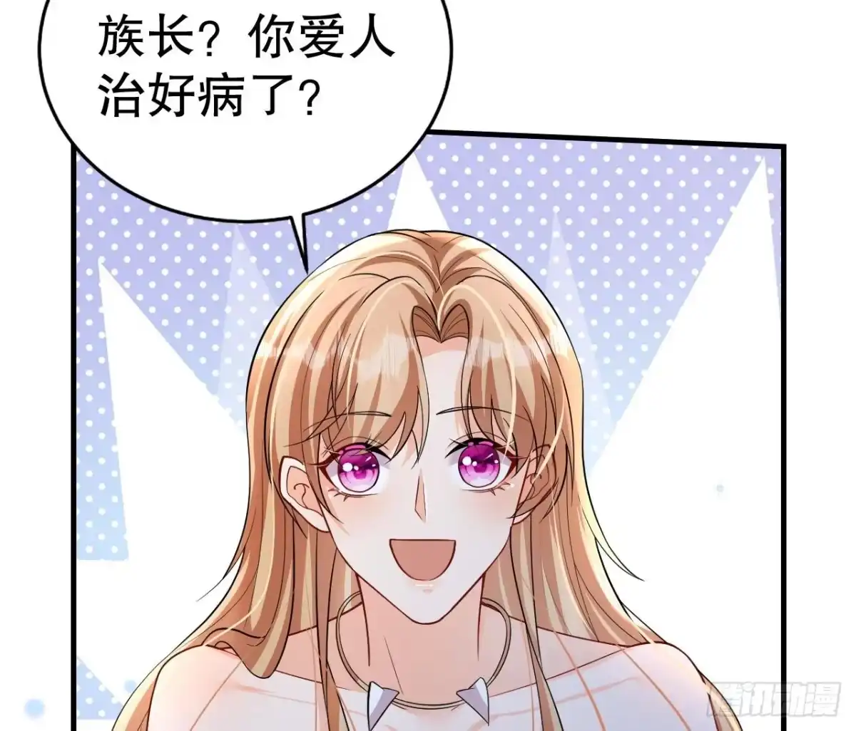 《兽世夫君争宠成瘾》第31话 是美女族长呀 第53页