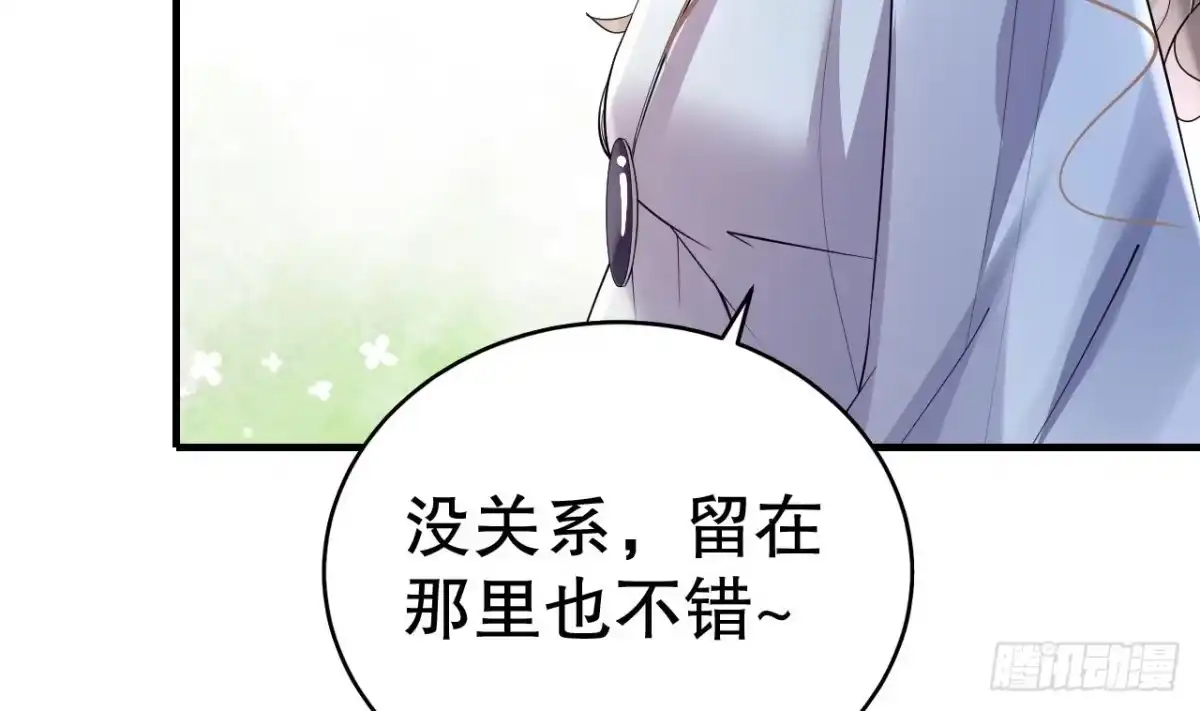 《兽世夫君争宠成瘾》第31话 是美女族长呀 第68页